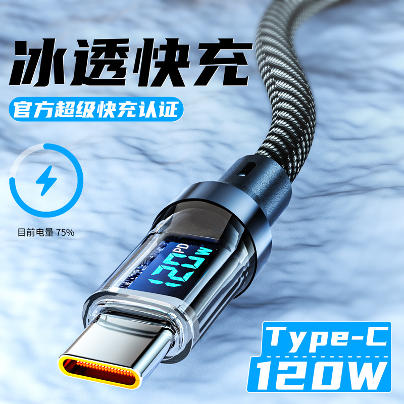 120W超级快充数据线Typec全兼容数显支持LED屏幕实时功率数字显示