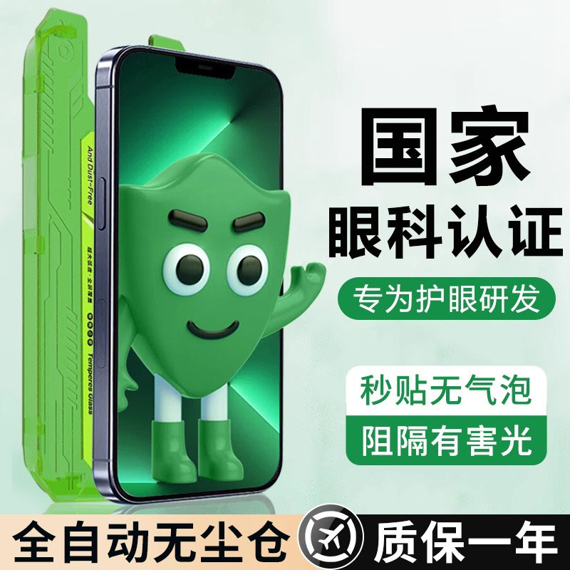 坏包赔护眼高清超高清绿光钢化膜