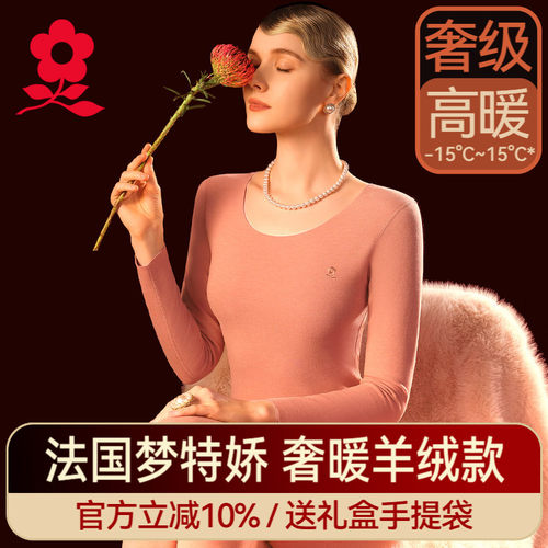 梦特娇女无痕羊绒蚕丝保暖内衣