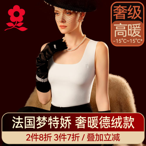 梦特娇德绒发热白色保暖背心