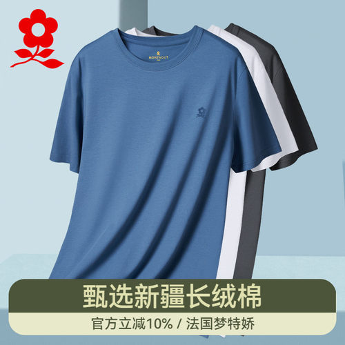 梦特娇男士纯棉夏季薄款短袖