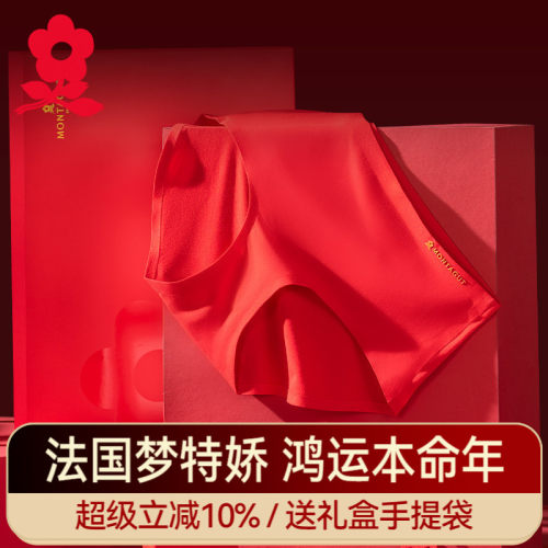 梦特娇大红色莫代尔无痕女内裤