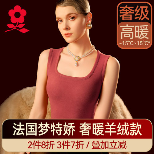 梦特娇羊绒蚕丝方领文胸保暖背心