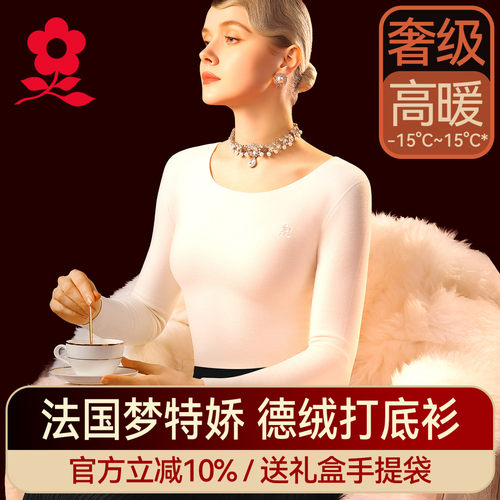 梦特娇白色德绒发热保暖内衣女