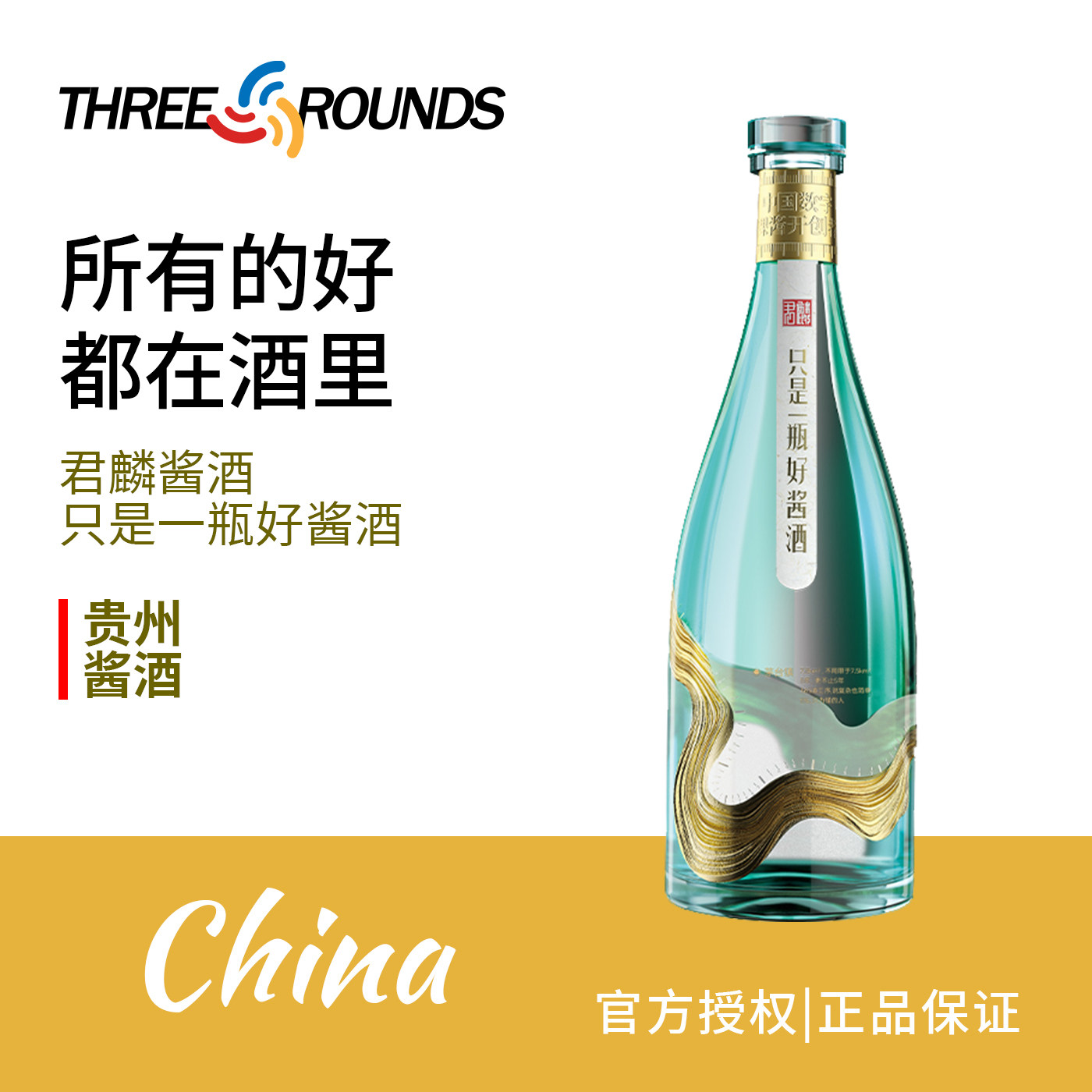 君麟酱酒&middot;只是一瓶好酱酒&middot;中国白酒裸酱53度贵州酱酒500ml