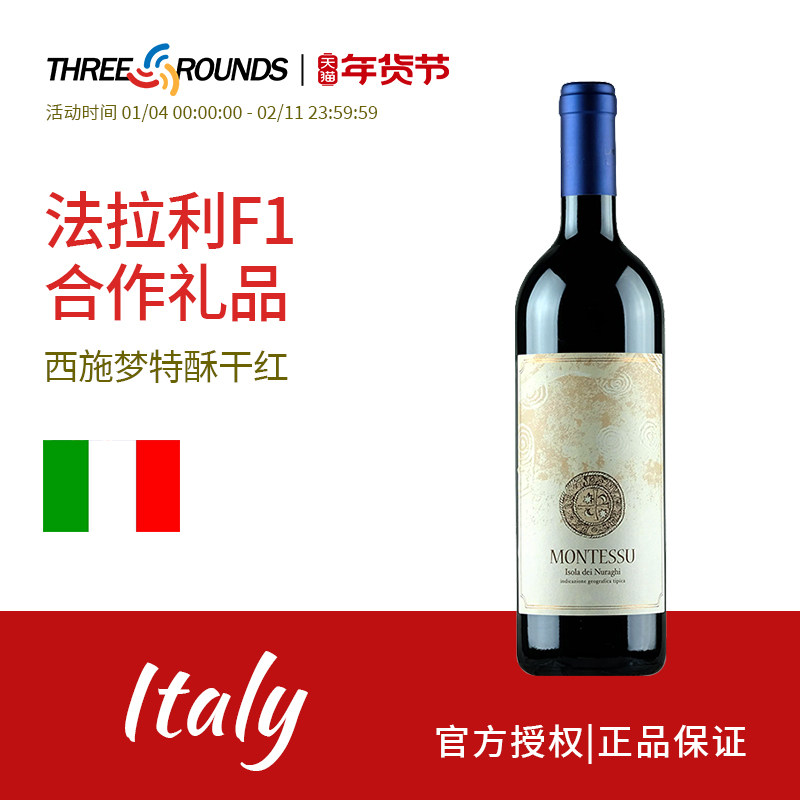 意大利红酒普尼卡西施梦特酥干红葡萄酒SASSICAIA西施佳雅副牌