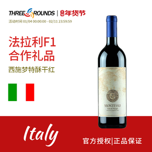 意大利红酒普尼卡西施梦特酥干红葡萄酒SASSICAIA西施佳雅副牌