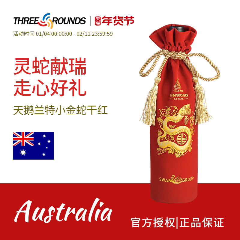 蛇年生肖天鹅庄兰特庄园原瓶进口金蛇珍藏西拉干红葡萄酒整箱送礼,酒类,干红静态葡萄酒,淘宝优惠券,粉丝福利购,淘宝优惠卷