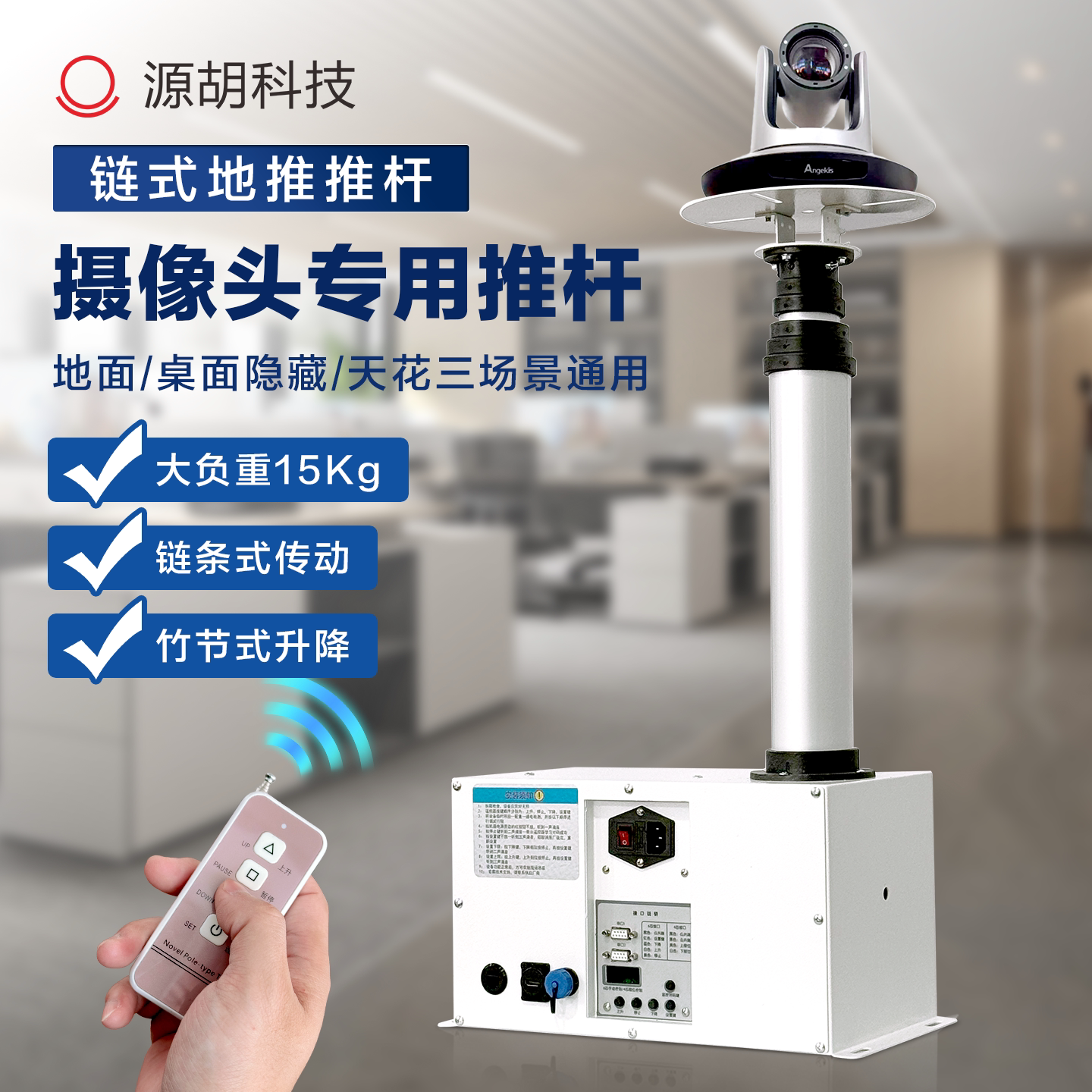 源胡电动地推式升降投影仪支架