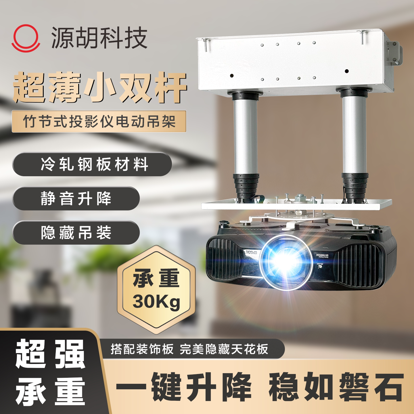 超薄小双杆投影仪电动遥控升降吊架吊装自动吊顶天花伸缩