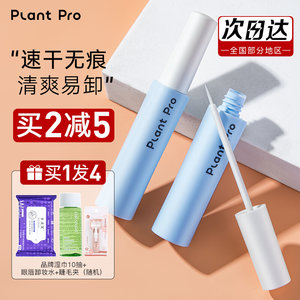 plantpro假睫毛胶水嫁接持久定型超粘无刺激防过敏速干植研加正品