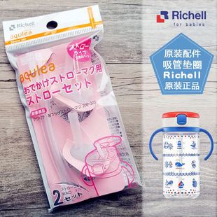 透透杯吸管原装 Richell利其尔配件 替换学饮保温杯ppsu重力球垫圈