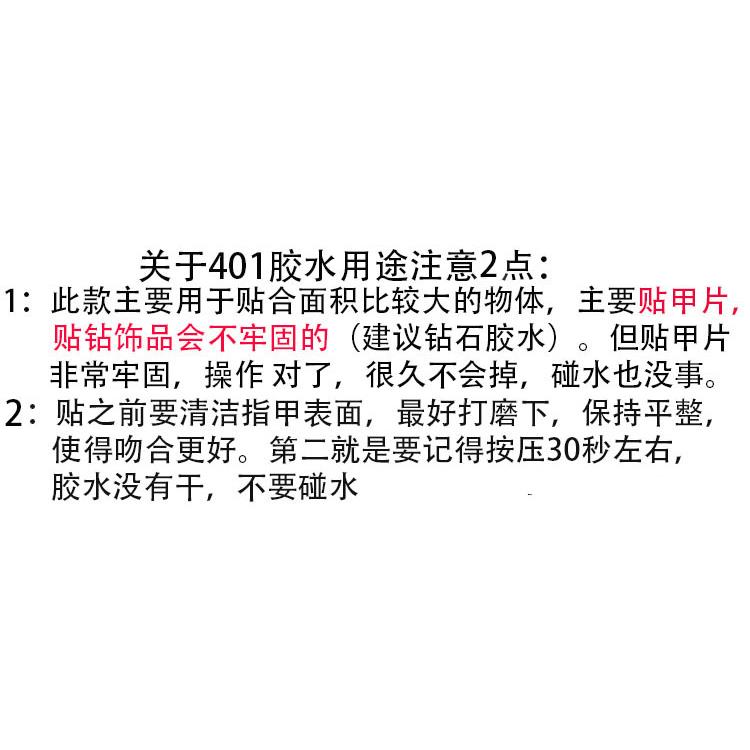 美甲401假指甲强力甲片胶水速干持久防水贴钻贴饰品专用胶水牢固