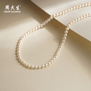 5.5mm 周大生淡水珍珠项链近圆强光泽珍珠串珠颈链白色串珠百搭5