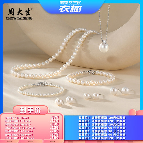 【所有女生的衣橱直播间】周大生珍珠项链珠韵耳钉小灯泡925银