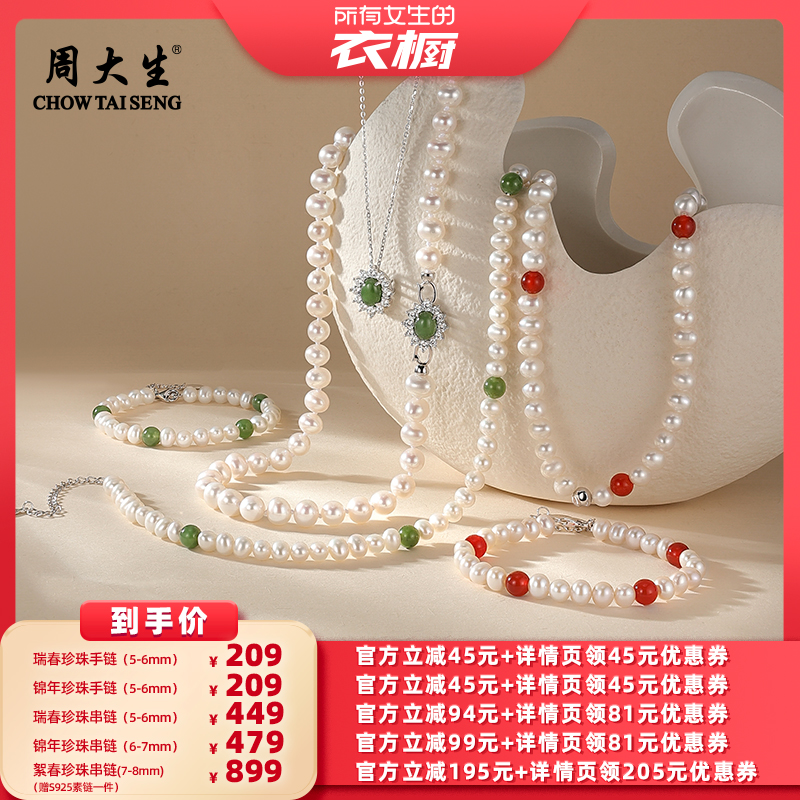 周大生淡水珍珠银项链