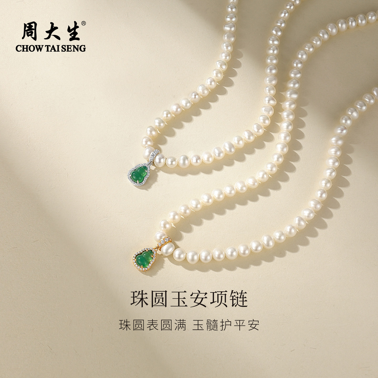 周大生玉髓福禄珍珠项链近圆强光串珠项链颈链吊坠礼物