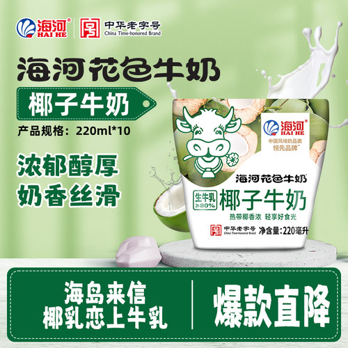 海河牛奶椰子味儿童学生早餐奶