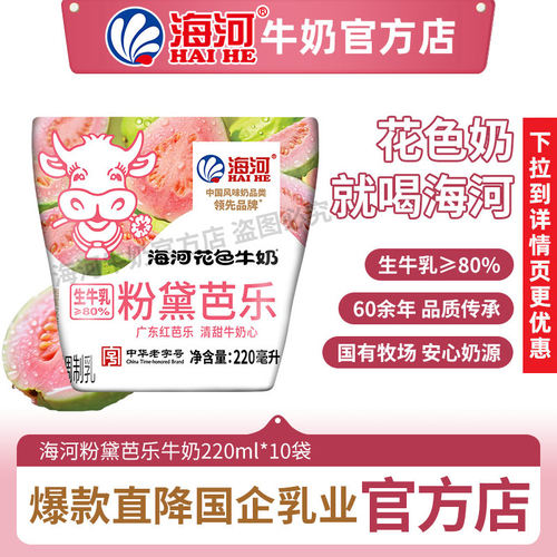 海河牛奶粉黛芭乐味220ml*10包儿童营养早餐奶网红风味奶旗舰款