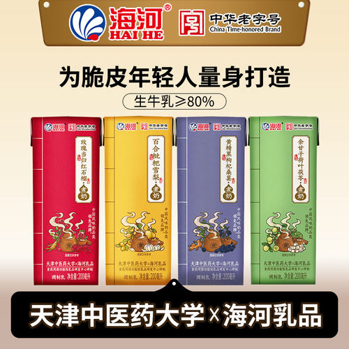 海河牛奶煮奶4种口味12盒黄精枸杞桑葚余甘子荷叶天津中医药大学