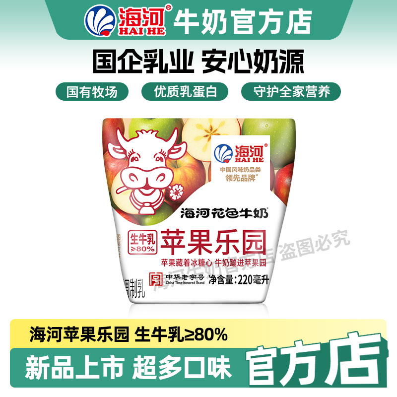 海河牛奶苹果味新品多种口味混合220ml*10袋儿童学生早餐奶风味奶