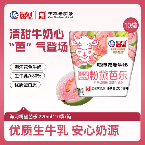 海河牛奶粉黛芭乐味220ml*10包儿童营养早餐奶网红风味奶旗舰款