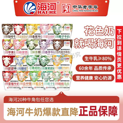 海河牛奶20种牛角包10袋可可巧克力草莓栀子芭乐抹茶茉莉早餐奶