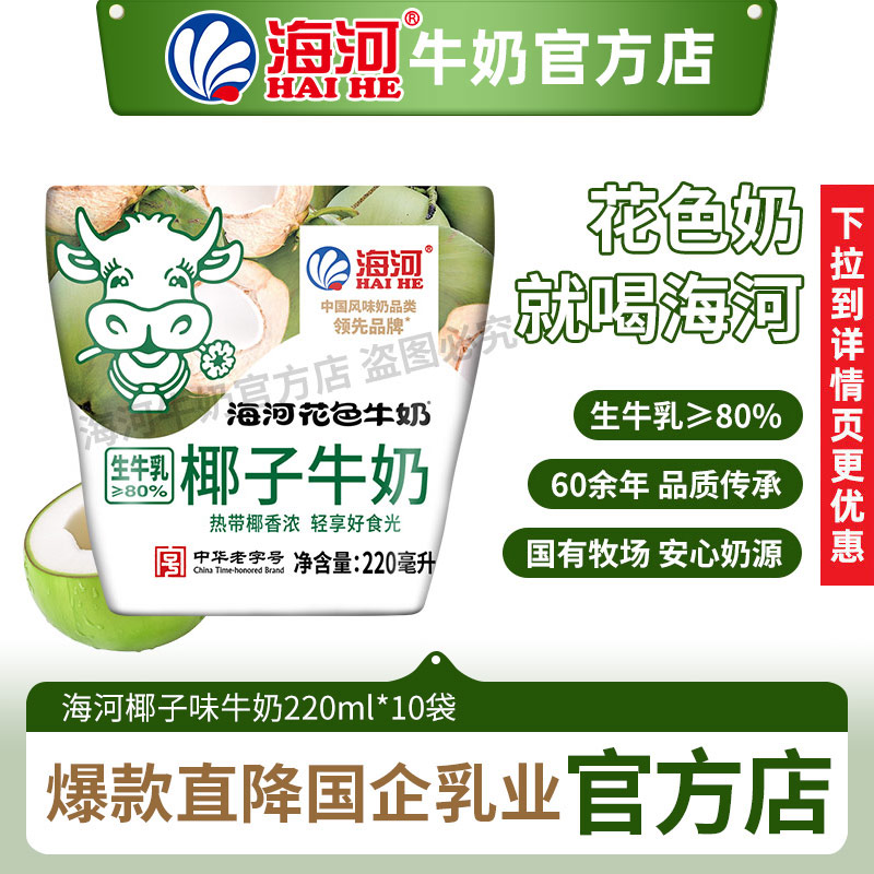 海河牛奶椰子味儿童学生早餐奶