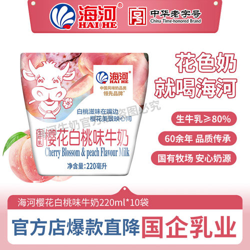 海河牛奶樱花白桃味儿童早餐奶