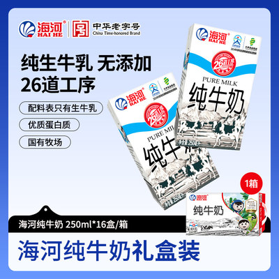 海河牛奶纯牛奶整箱250ml*16国企儿童学生早餐奶营养少年成人纯奶