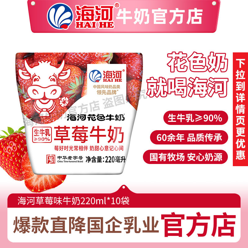 海河牛奶多口味草莓味巧克力可可
