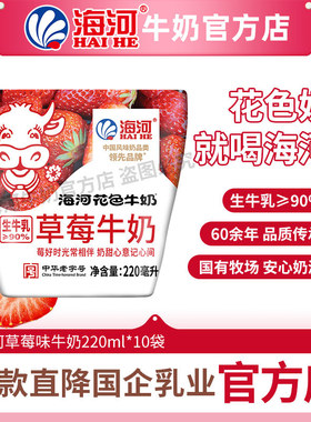 海河牛奶草莓味220ml*10包多口味巧克力可可椰子味儿童学生早餐奶