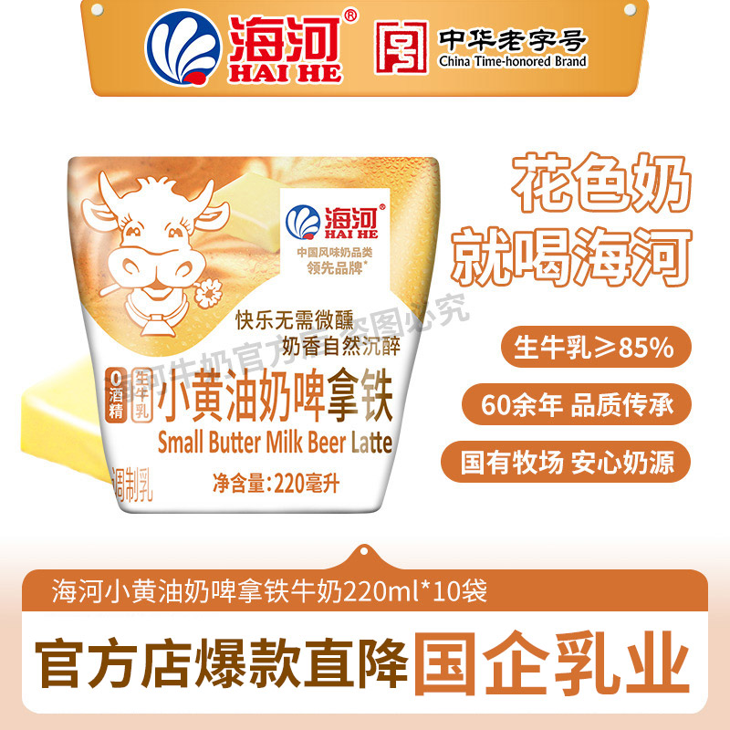 海河牛奶小黄油奶啤拿铁220ml*10儿童营养早餐奶网红风味奶旗舰款
