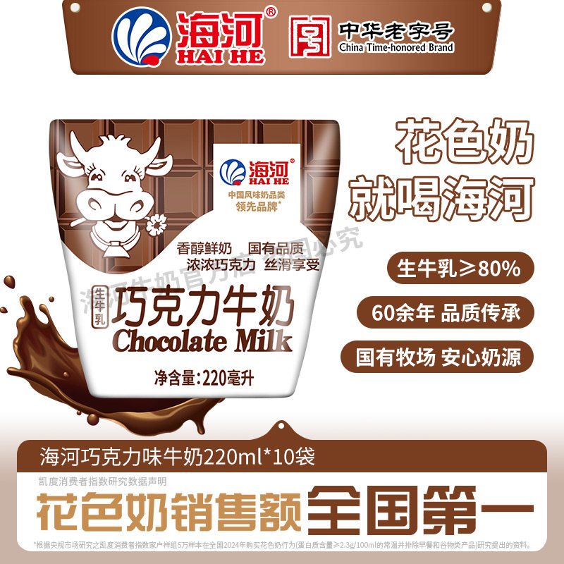 海河牛奶巧克力味220ml*10包整箱儿童营养早餐奶网红风味奶旗舰y