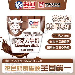 海河牛奶巧克力味草莓可可18种口味10袋儿童学生早餐奶风味奶x