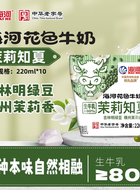 海河牛奶茉莉知夏味220ml*10袋20多种口味混合学生早餐奶