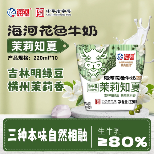 海河牛奶茉莉知夏味220ml*10袋20多种口味混合学生早餐奶
