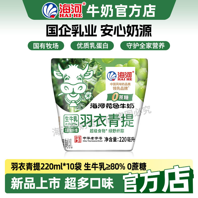 海河牛奶0蔗糖羽衣青提味10袋20多种口味混合风味奶学生早餐奶