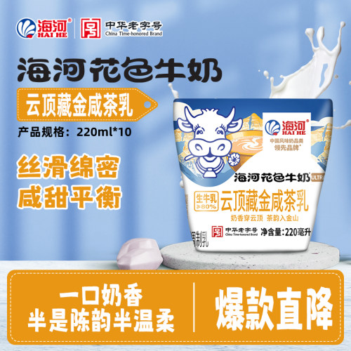 海河牛奶云顶藏金咸茶乳味220ml*10袋20多种口味混合学生早餐奶