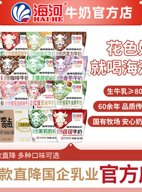 海河牛奶官方店10袋18种口味茉莉可可巧克力儿童学生早餐奶风味奶