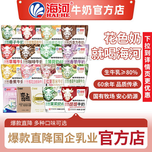 海河牛奶官方店10袋18种口味整箱
