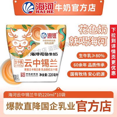 海河牛奶新品组合云中锡兰味10袋栀子芭乐抹茶茉莉薄荷早餐风味奶