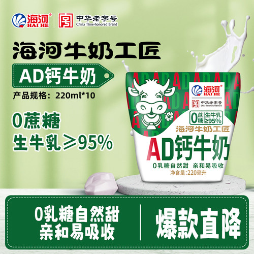 海河牛奶0乳糖0蔗糖AD钙奶220ml*10袋20多种口味混合学生早餐奶