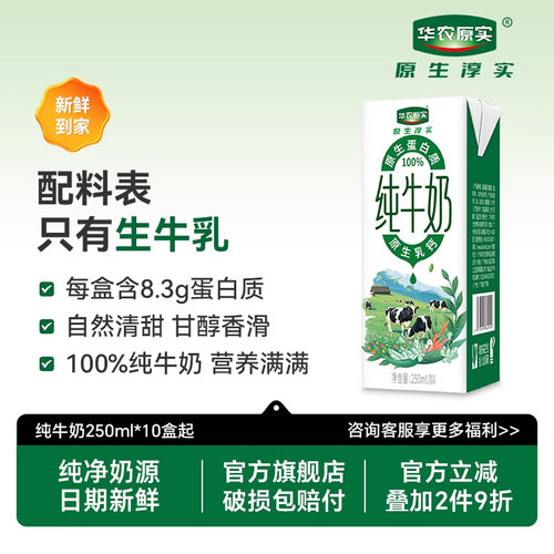 华农原实纯牛奶24盒整箱