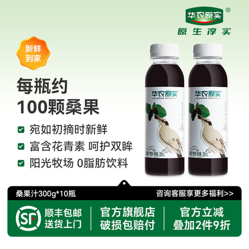 华农原实桑葚汁300ml*10瓶