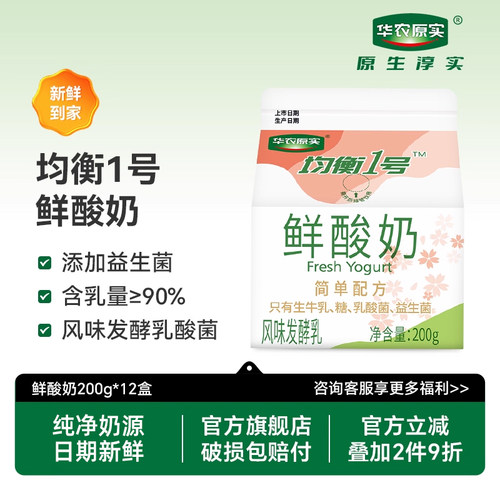 华农原实鲜酸奶益生菌风味发酵乳