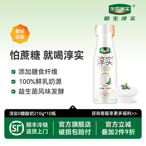 华农原实0蔗糖酸奶益生菌210g*10