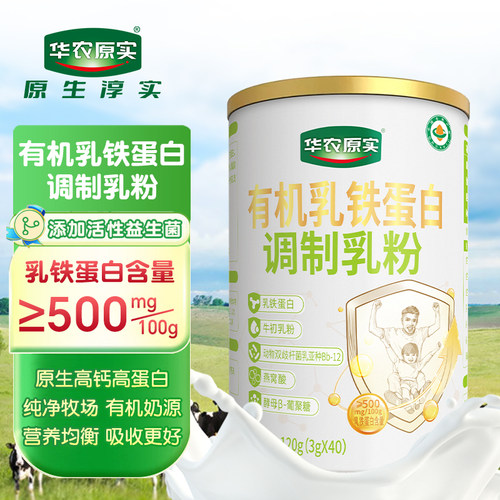 华农原实有机牛初乳粉乳铁蛋白儿童年人中老年增强 120g