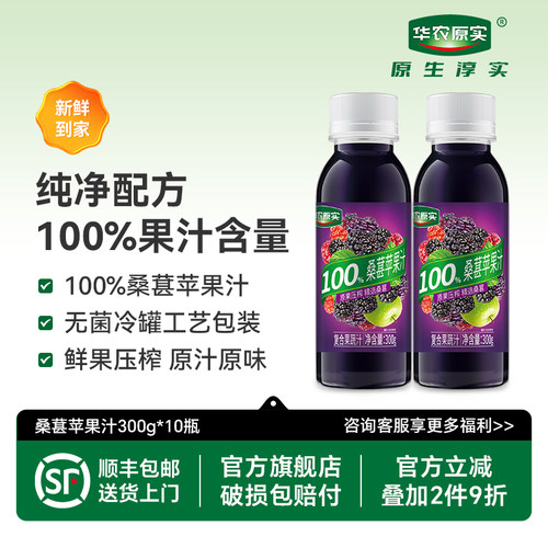 华农100%桑果苹果汁复合果蔬汁