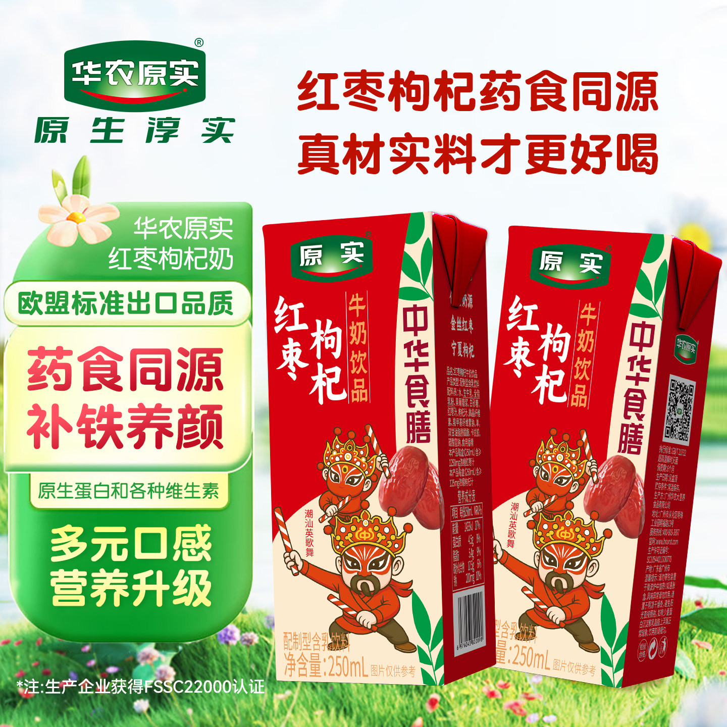 华农原实红枣枸杞牛奶饮品250ml*16盒早餐奶中华食膳礼盒装,咖啡/麦片/冲饮,低温奶,淘宝优惠券,粉丝福利购,淘宝优惠卷